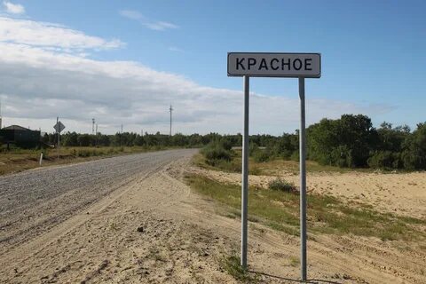 Красное нао сайт