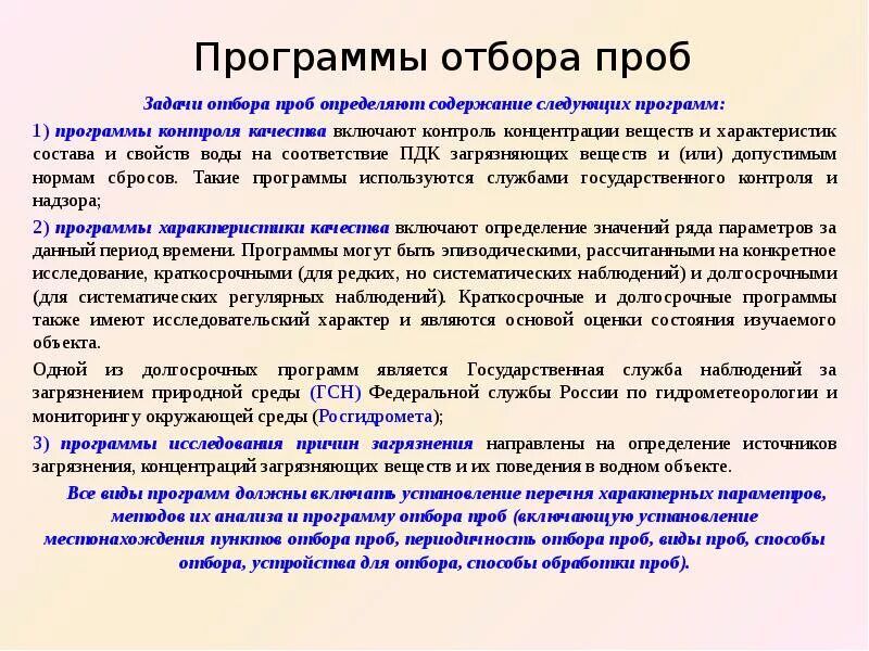 Правила отбора воды. Последовательность отбора проб. Задачи на отбор пробы. Программа отбора проб. Программа пробоотбора.