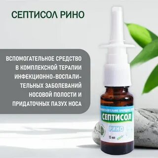 Капли в нос рино