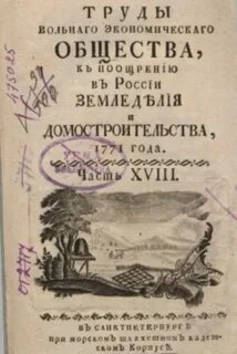 3 учреждение вольного экономического общества