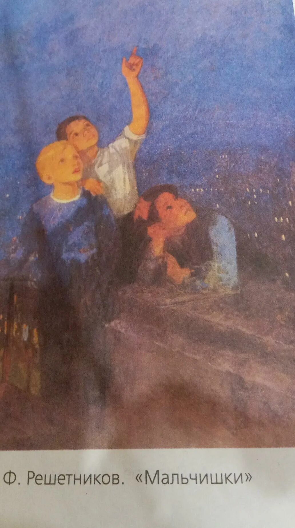 Решетников мальчишки картина. Решетникова мальчишки. Ф Решетников мальчишки. Решетников мальчишки в хорошем качестве. Решетников мальчишки внешность.