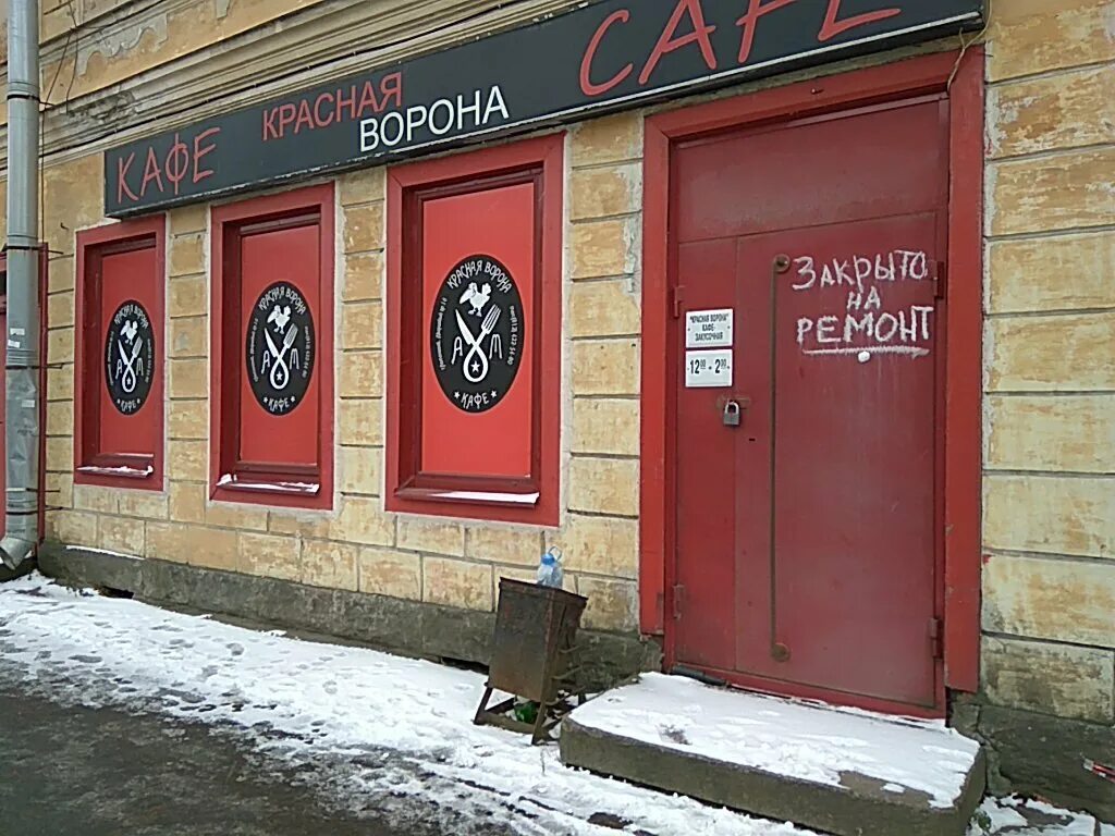 Ворон и ворон бар спб. Красная ворона ломоносов. бар красная ворона. ломоносов дворцовый 16. дворцовый проспект 16.