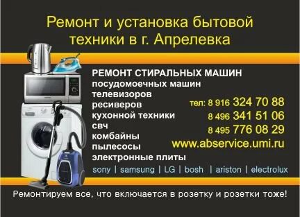Апрелевка номер телефона