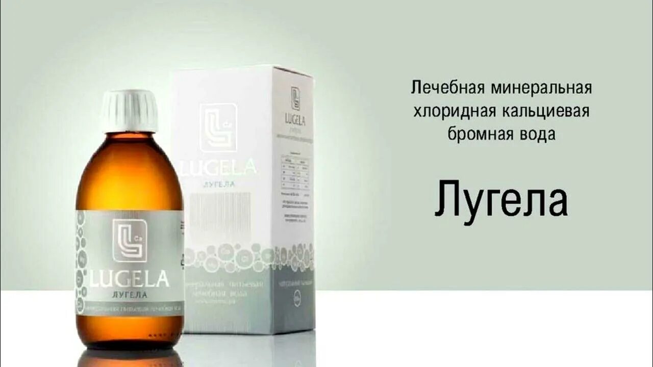Вода лугела отзывы. Вода лугела. Лугела фото. Лечебная грузинская вода лугела. Лугела минеральная вода инструкция.