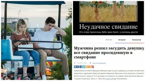 Приходи сегодня на свидание
