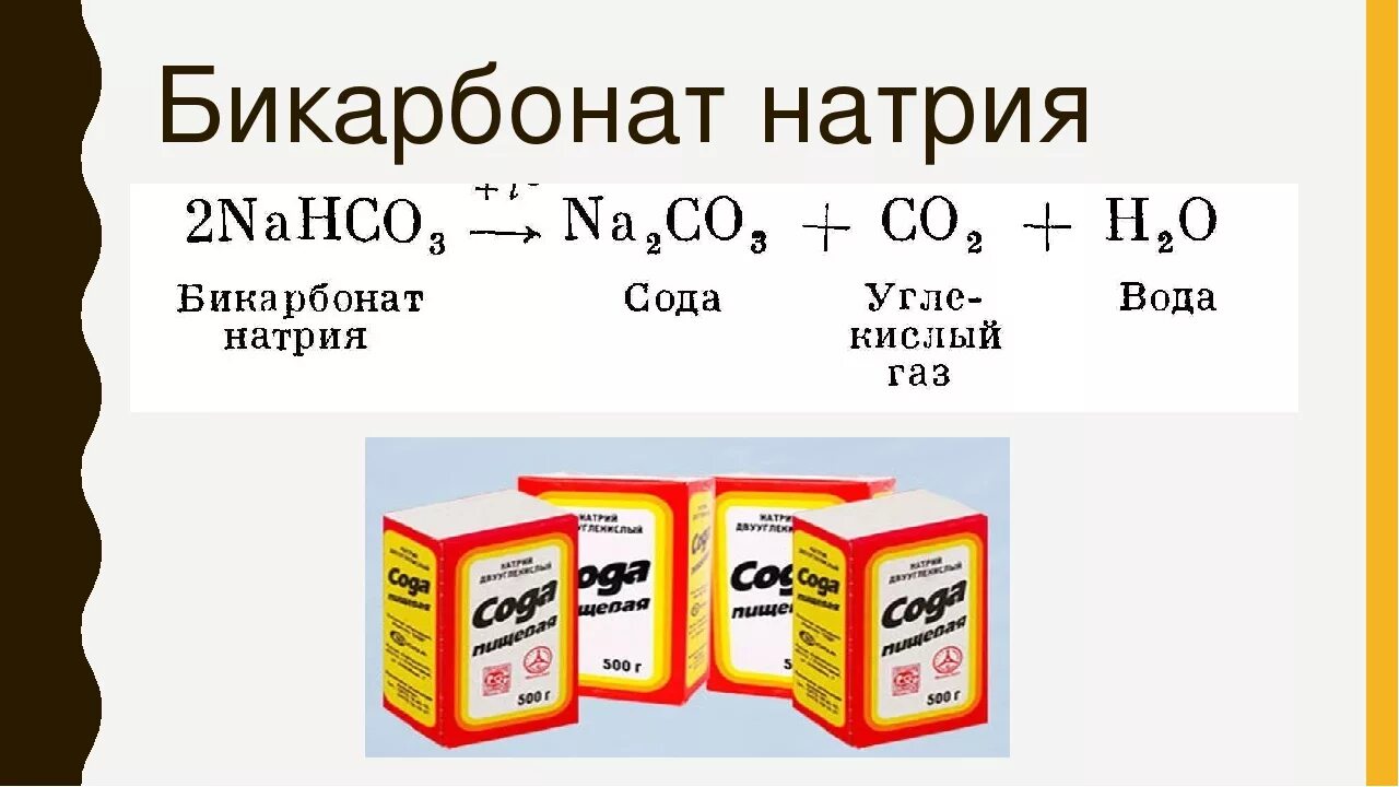 Раствор соды 5. Формула пищевой соды бикарбонат натрия. Сода пищевая формула химическая формула. Натрий двууглекислый формула химическая. Формула соды пищевой в химии.