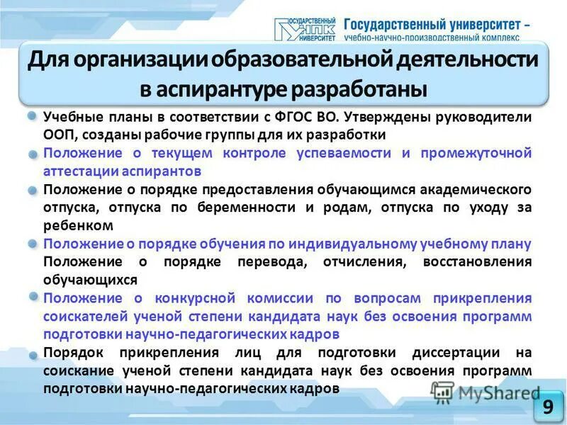 Сколько длится аспирантура. Обучение в очной аспирантуре. Мониторинг осуществления контроля текущей успеваемости. Сроки освоения программ аспирантуры. Сроки освоения программ аспирантуры.