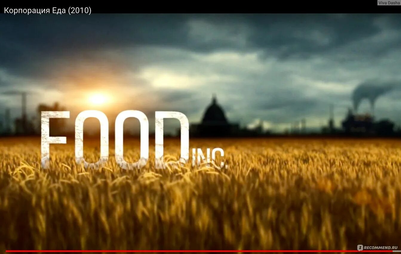 Food inc. Food, inc chapters. Food inc. Food inc. Корпорация «еда» 2008.