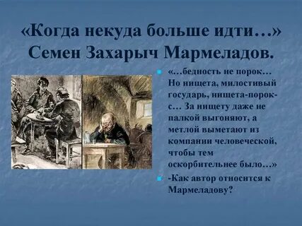 История жизни мармеладова