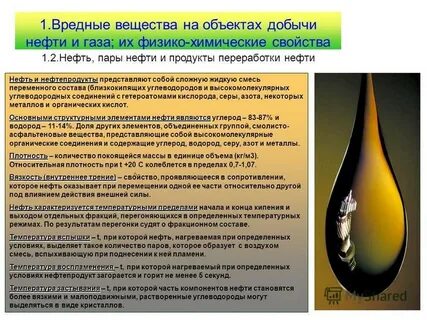 пары нефти