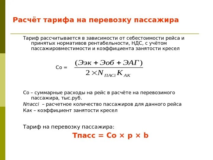 Пример расчета 1 тр Ответы : Я купил квартиру в долевое участие, она стоила 1250000 тыс, заст