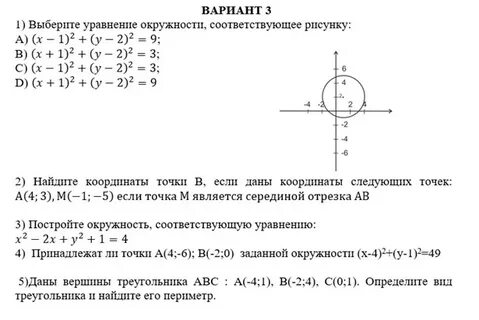 Окружность задана уравнением x 6