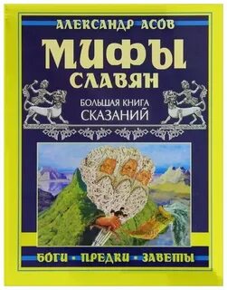 Асов книги
