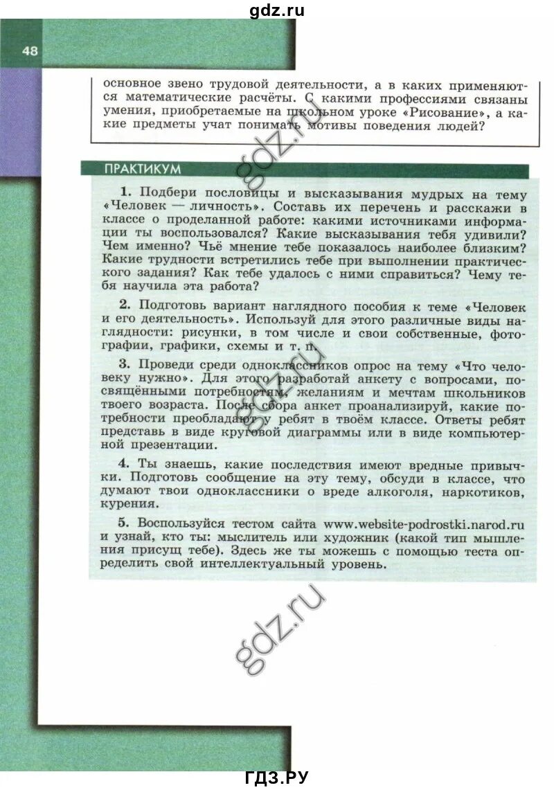 Практикум общество 6 класс. Практикум Обществознание 6 класс. Обществознание 6 класс учебник. Подготовь вариант пособия человек и его деятельность. Учебники по обществознанию перечень.