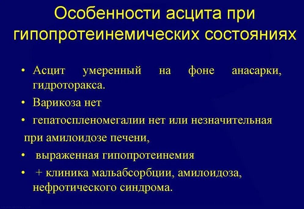 Почему скапливается жидкость в брюшной