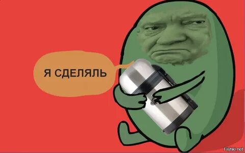 Я сделяль