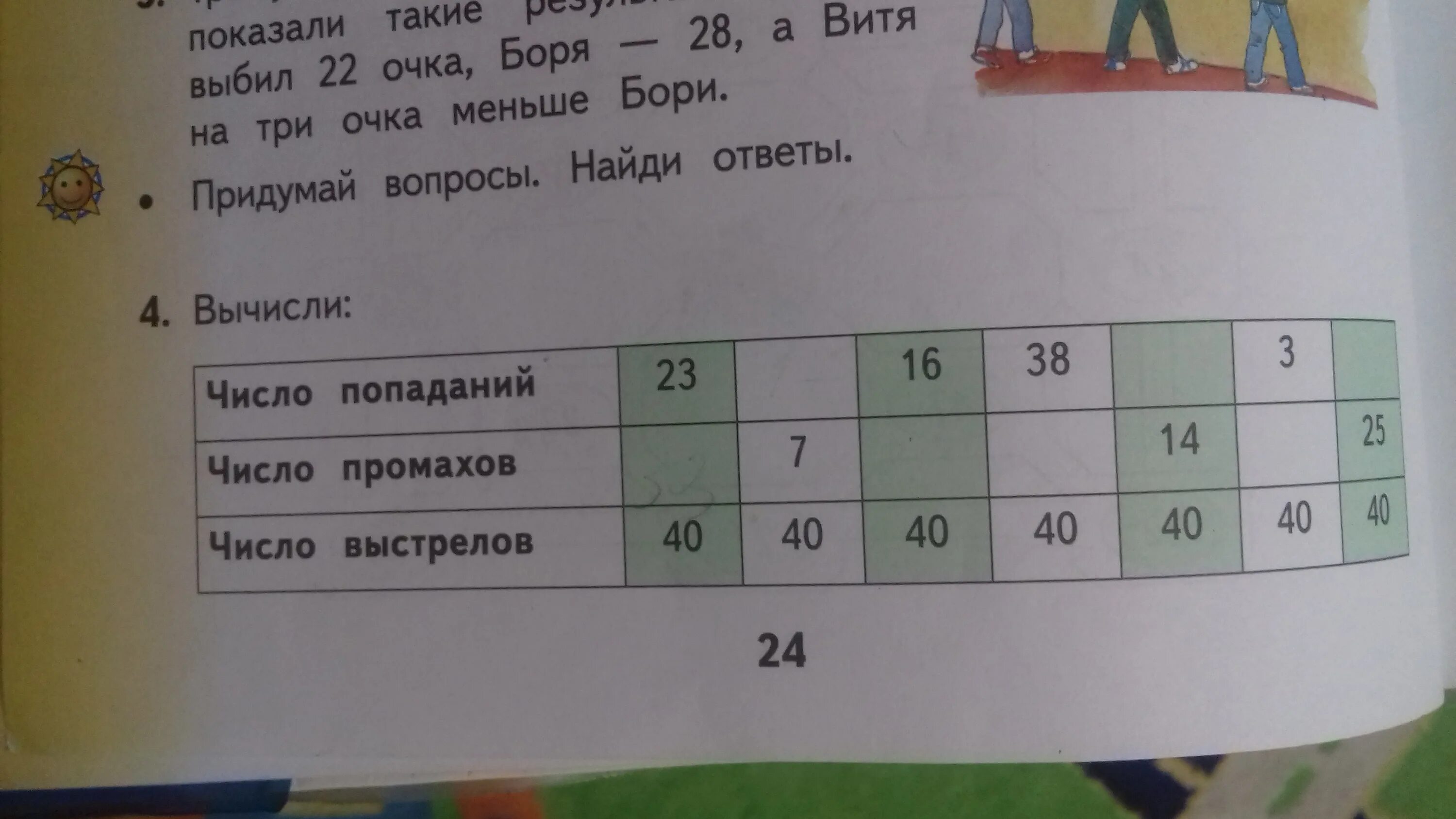 Математика команды участники 3 класс. Вычисли с помощью линейки покажи вычисления стрелками 3+2. 3 Очка. Миша и боря придумали сложную игру