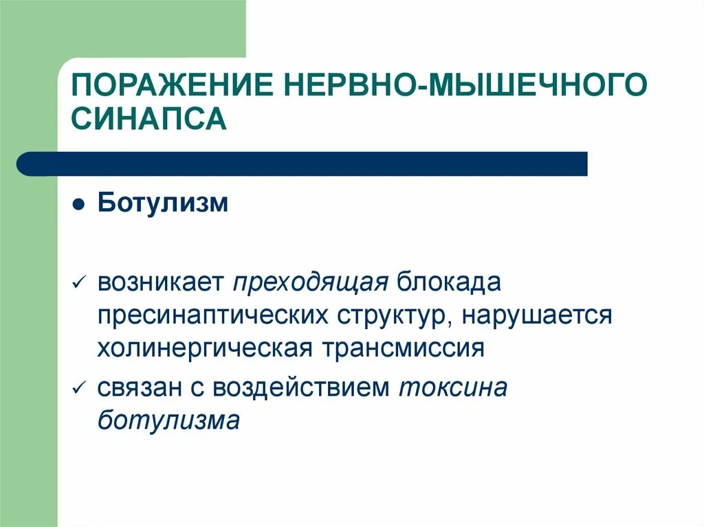 Нервно мышечные патологии. Нервно-мышечные заболевания. Классификация нервно-мышечных заболеваний. Заболевания нервно мышечного синапса. Классификация наследственных нервно-мышечных заболеваний.