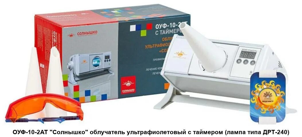 Оуф 10 2ат солнышко. Облучатель оуф-10-2ат. оуф 10-2 &quot;солнышко&quot; (с таймером) облучатель ультрафиолетовый кварцевый. облучатель солнышко ультрафиолетовый оуф-10-2ат.