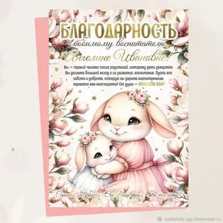 Благодарность от воспитателя родителям за поздравления