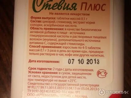 Стевия инструкция по применению