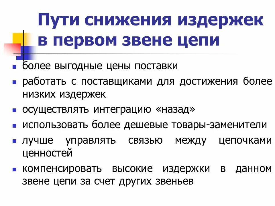 Пути снижения издержек. Пути сокращения издержек. Пути сокращения издержек производства. Пути снижения издержек фирмы.