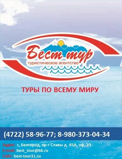 Бест тур. Бест тур Краснодар. Лого компании Бест тур. Бест тур Армавир