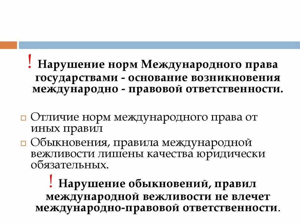 Нормы международной вежливости. Назовите нормы международного