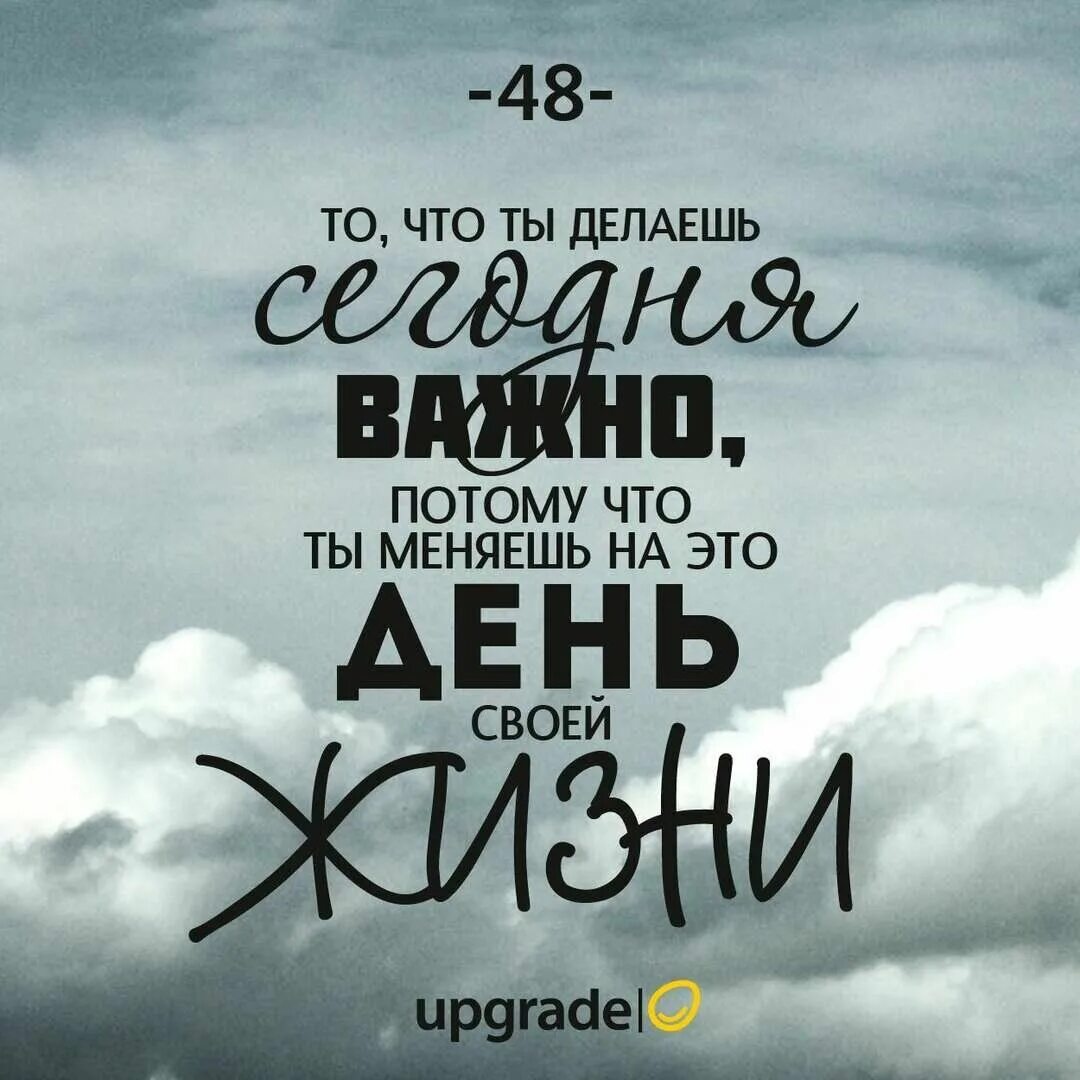 Мотиватор на день. Мотивирующие цитаты. Вдохновляющие цитаты. Мотивационные фразы. Вдохновляющие фразы.