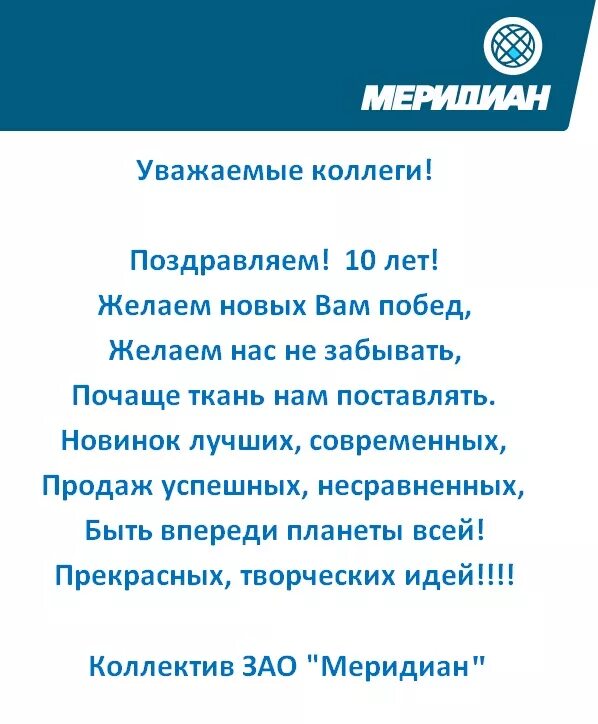 Текст поздравления клиенту. Поздравление партнеров с днем рождения компании. Поздравление партнерам с юбилеем. Поздравление партнеров с юбилеем компании. Поздравление компании от сотрудников.