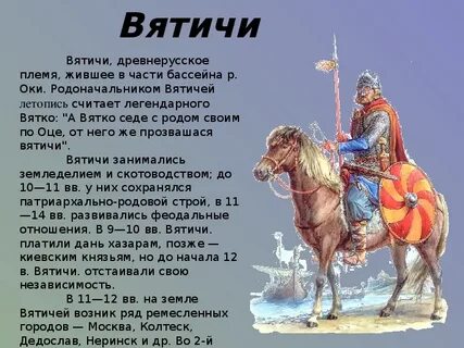 Название племени вятичи