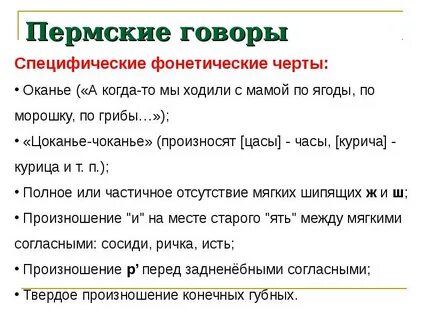 Отличительные признаки старомосковского и петербургского говоров