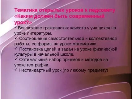 Подготовка урока требования к современному уроку