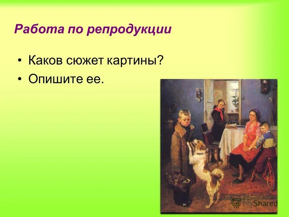План по картине 5 класс