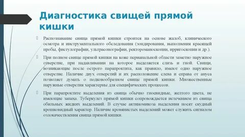 Свищ кишки симптомы