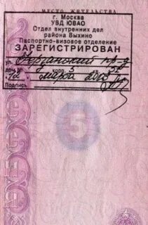 Постоянная прописка на год москва