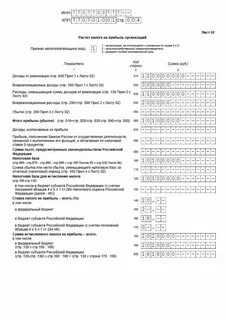 Дата начисления налога на прибыль