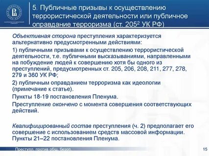 Ст 280 ук