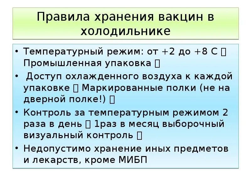 Температурный режим вакцин