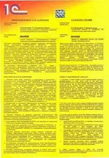 1 с лицензионное соглашение