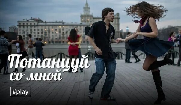 Танцуют под песню нравится мне