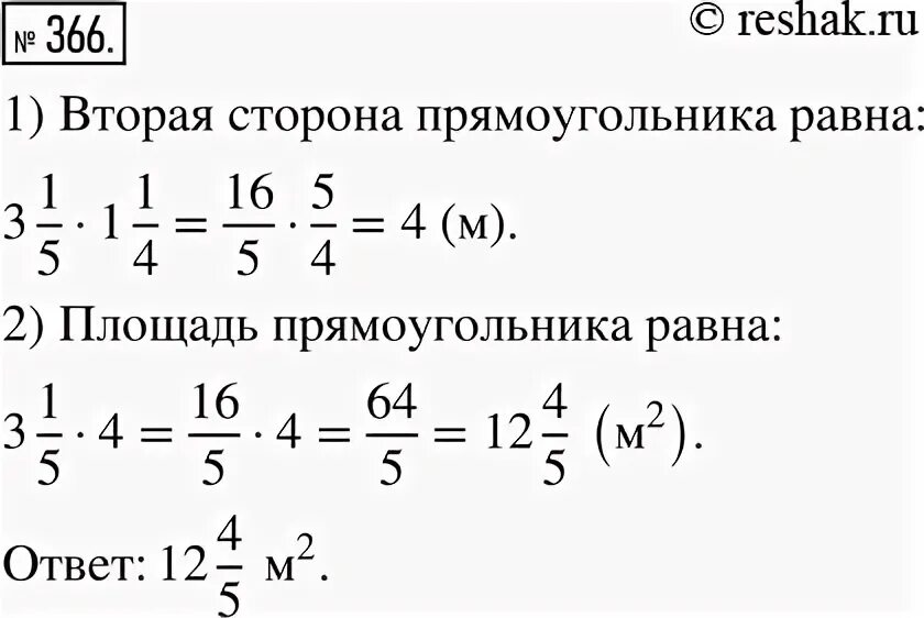 Математика 6 класс упр 366. Подпиши в стороны прямоугольника x2 + 3x + 2. Какой длины могут быть стороны прямоугольника площадь которого 600.