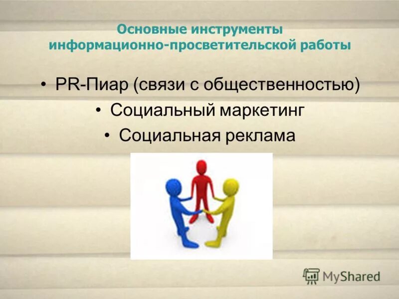 концепция социального - этического маркетинга. задачи социального маркетинга. маркетинговые технологии в социально-культурной сфере. ступеньки мастерства для молодых учителей. маркетинг социальной работы.