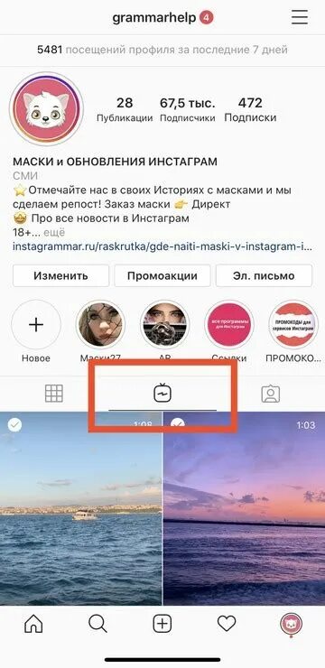 Как в инстаграме к видео добавить. Igtv в инстаграм. igtv в инстаграм как добавить. как найти igtv в инстаграм. инстаграм видео.