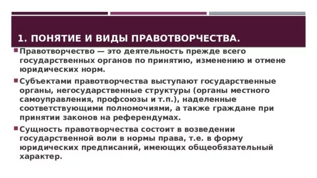 Стадии процесса формирования права. Особенности происхождения права. Первая стадия правотворческого процесса. Процесс право создания. Возникновение права.