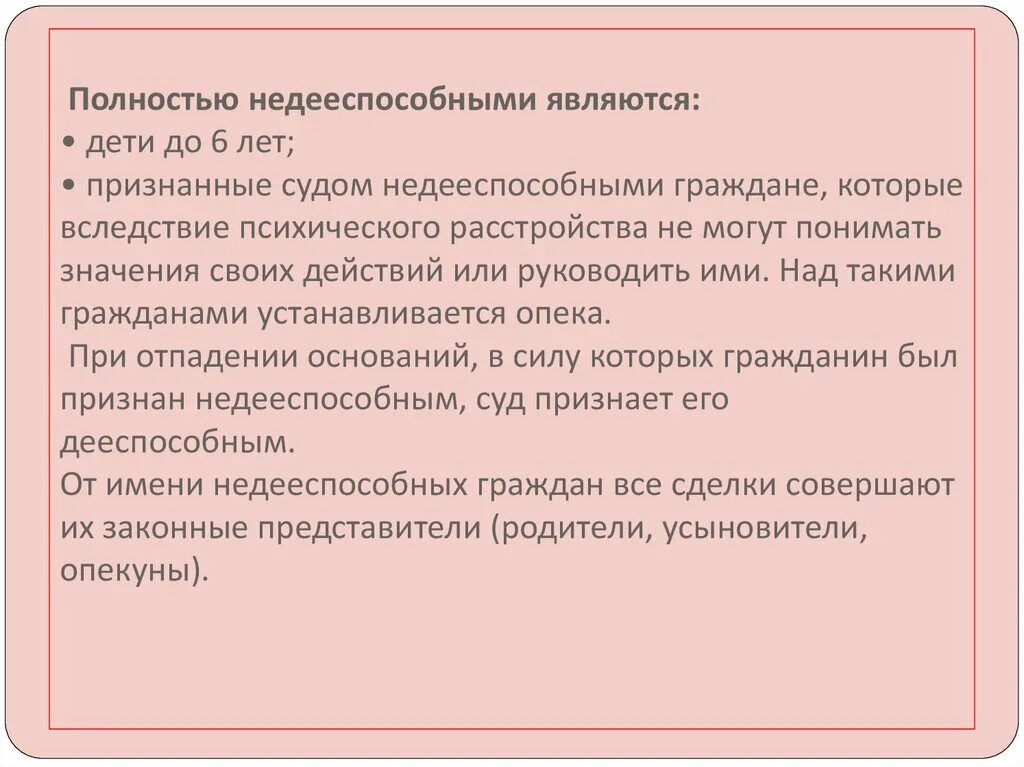 Инвалид признан недееспособным. Полностью недееспособными являются дети. Недееспособным является. Кто является полностью недееспособным. Полностью недееспособные граждане.