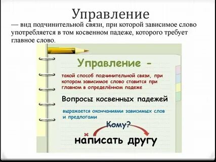 Связь управления легко сделать