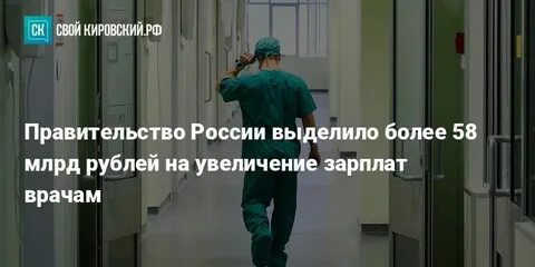 Будет ли повышение зарплаты медикам в 2025