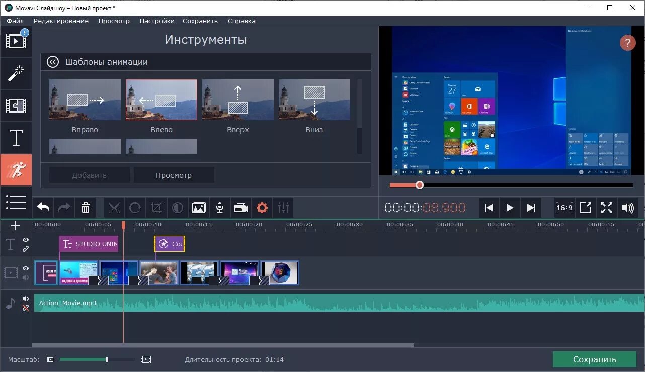 Как сохранить в мовави. Слайд шоу в Movavi. Мовави видеоредактор. Звуковая дорожка в мовави. Фон для мовави.