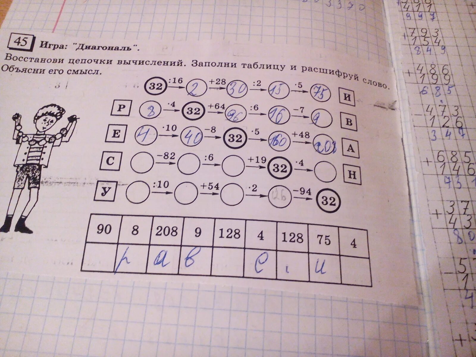 Заполни таблицу и расшифруй слово. Игра диагональ восстанови Цепочки вычислений. Заполни цепочку. Игра диагональ восстанови Цепочки. Расшифруй поставив